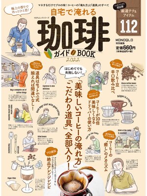 cover image of 100%ムックシリーズ　自宅で淹れる珈琲ガイドBOOK 2022